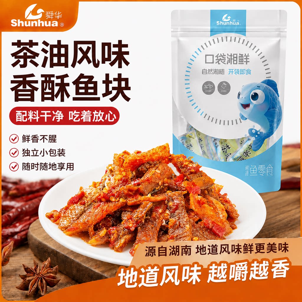 【舜华东江鱼】牌湖南特产散装香酥鱼零食小吃郴州特产鱼块