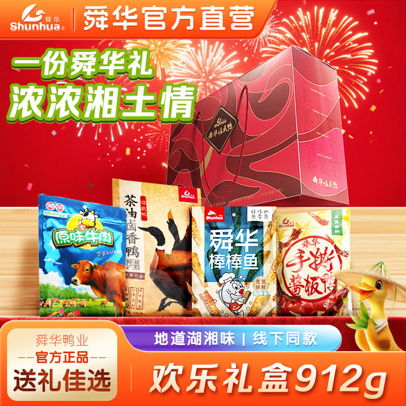 湖南特产舜华临武鸭节日礼盒送礼