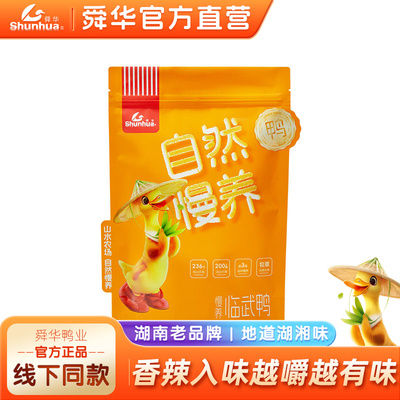 舜华鸭肉湖南特产临武鸭开袋即食香辣鸭脯休闲解馋辣味零食小吃
