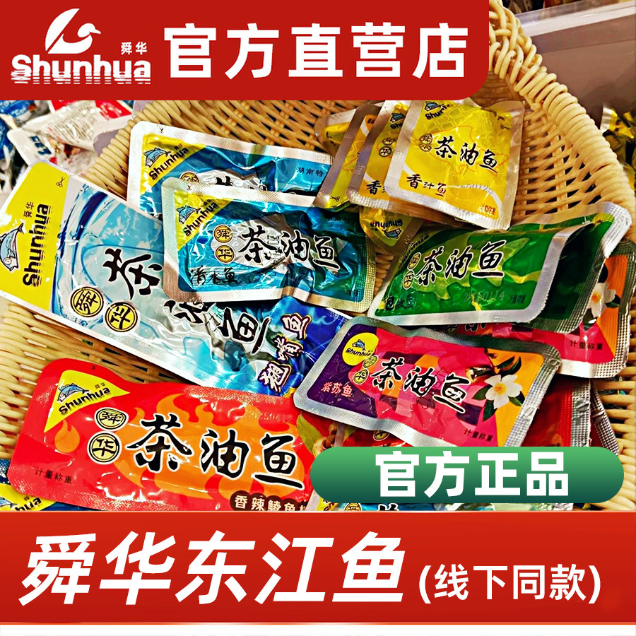 【舜华东江鱼】牌湖南特产香酥鱼干开袋即食茶油鱼辣味休闲零食