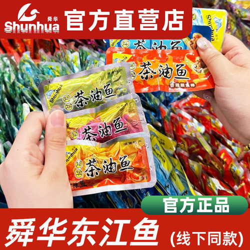 舜华东江鱼干茶油鱼辣味小零食