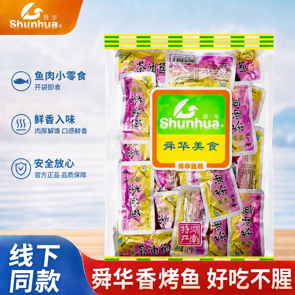 【舜华东江鱼】牌香烤鱼湖南特产香辣熟食即食辣味零食散装500g