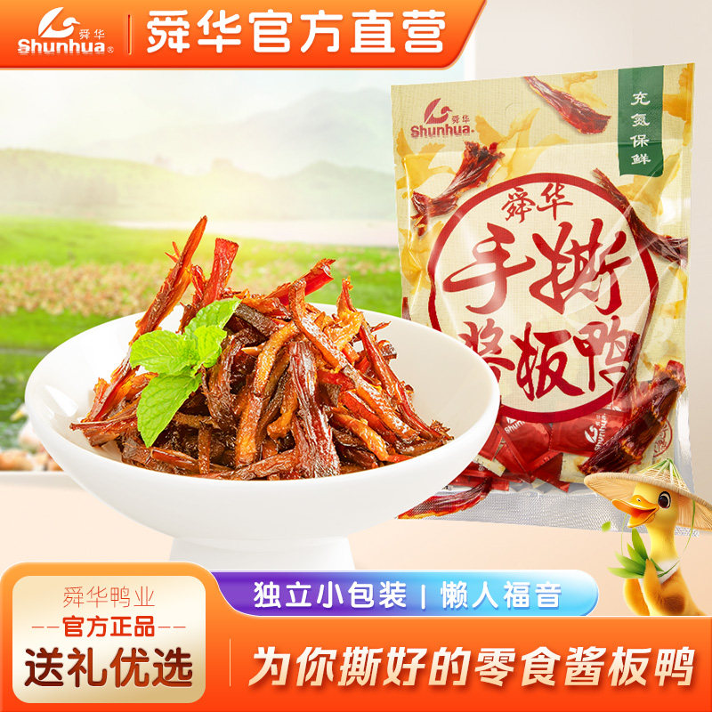 酱板鸭湖南特产舜华临武鸭即食手撕鸭香辣解馋卤味零食小包装,零食/坚果/特产,鸭肉零食,淘宝优惠券,粉丝福利购,淘宝优惠卷