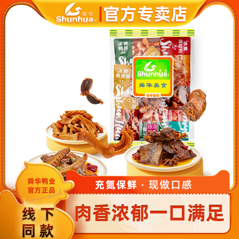 湖南酱板鸭郴州特产舜华临武鸭开袋即食微辣鸭货零食休闲解馋食品