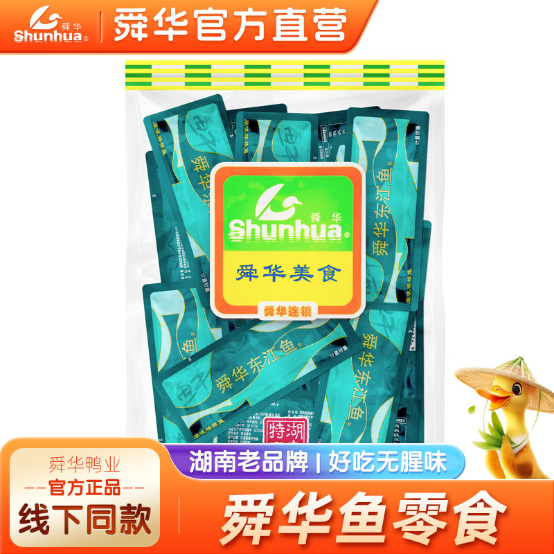 【舜华东江鱼】湖南特产开袋即食香辣鱼块休闲解馋辣味零食小包装