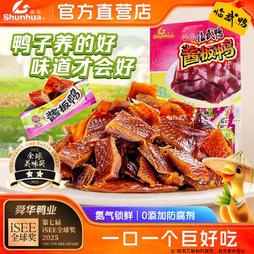 湖南酱板鸭！微辣带皮！一口沦陷