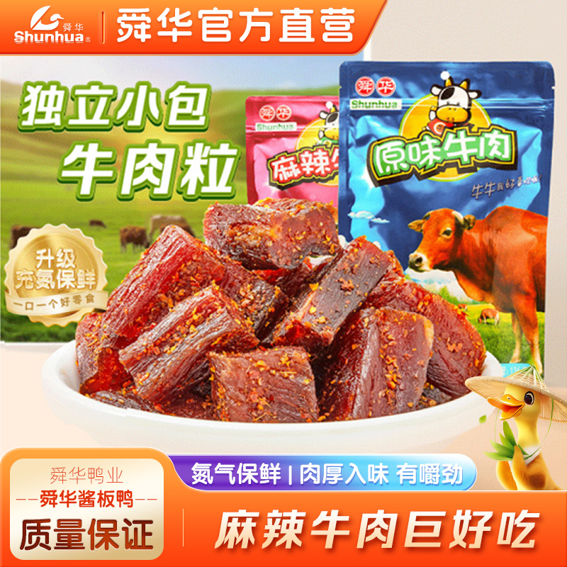 舜华湖南特产充氮牛肉粒原味牛肉脯麻辣牛肉干休闲零食小吃136g
