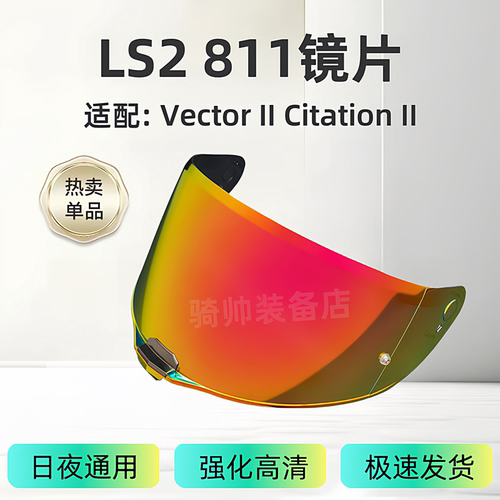 LS2FF811头盔镜片防紫外线变色