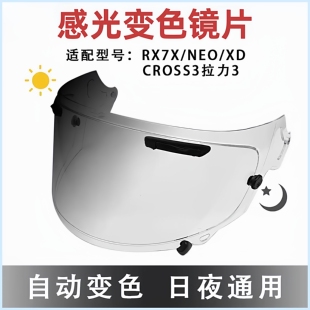 适配ARAI系列变色片TOUR-CROSS3拉力3感光变色镜片RX7X/XD/NE0/VX