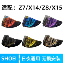 SHOEI Z8头盔镜片Z7 X14 X15镜面电镀银日夜红极光黑变色全盔风镜