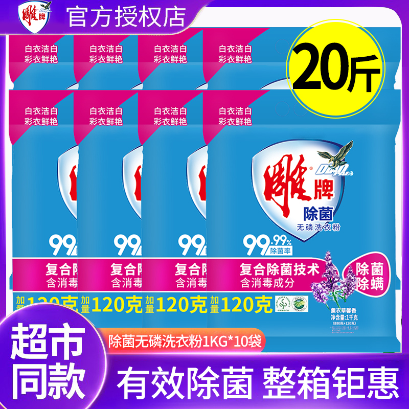除菌洗衣粉雕牌正品保证