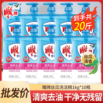 雕牌丝瓜洗洁精1kg*10瓶官方按压瓶装去油清香正品温和护手-批发