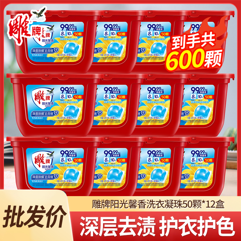 雕牌洗衣凝珠400g*12盒洗衣服洗衣液持久留香护衣护色正品-批发