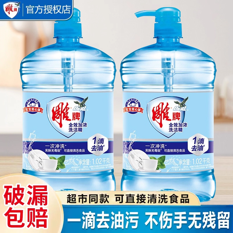 雕牌洗洁精家庭装家用实惠加浓果蔬用洗碗液促销大桶正品洗涤剂
