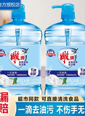 雕牌洗洁精家庭装家用实惠加浓果蔬用洗碗液促销大桶正品洗涤剂