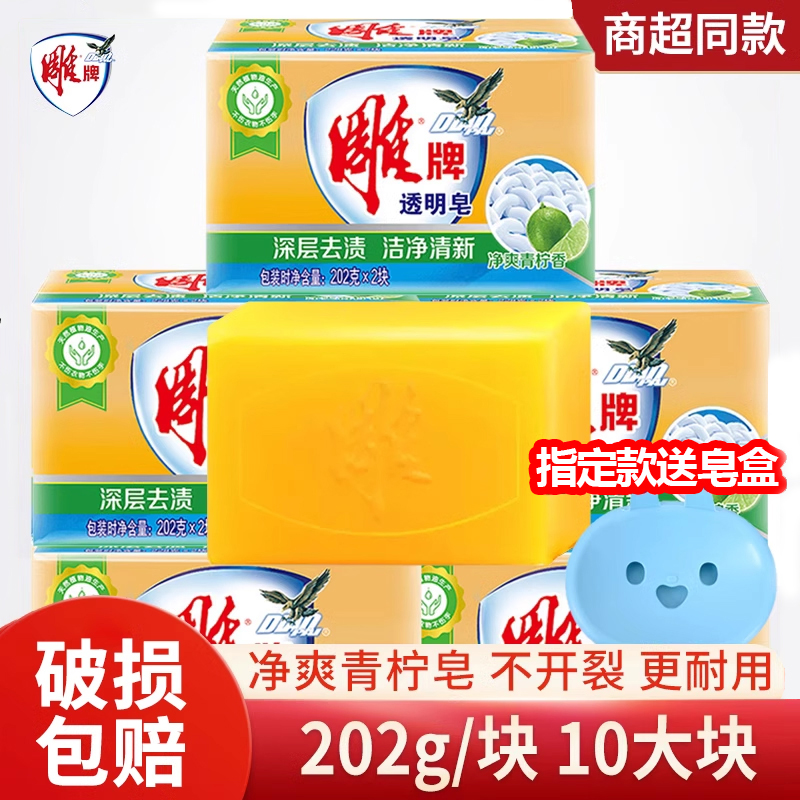 雕牌透明肥皂洗衣皂整箱批杀菌