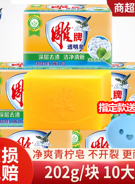 雕牌透明肥皂整箱家庭装内衣裤去渍皂超能洗衣皂家用实惠装官方