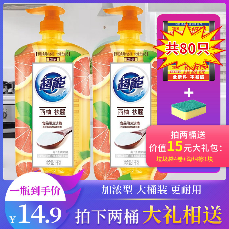 超能离子去油洗洁精西柚祛腥食品用家庭装柠檬精家用学生装洗涤剂