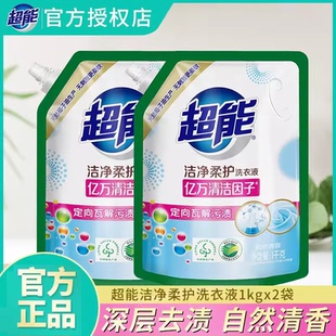正品 超能洁净柔护1kg洗衣液洗衣服家庭装 低泡易漂手洗机洗实惠装
