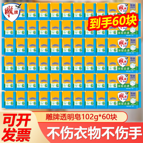 雕牌洗衣皂102g*60深层去渍除菌