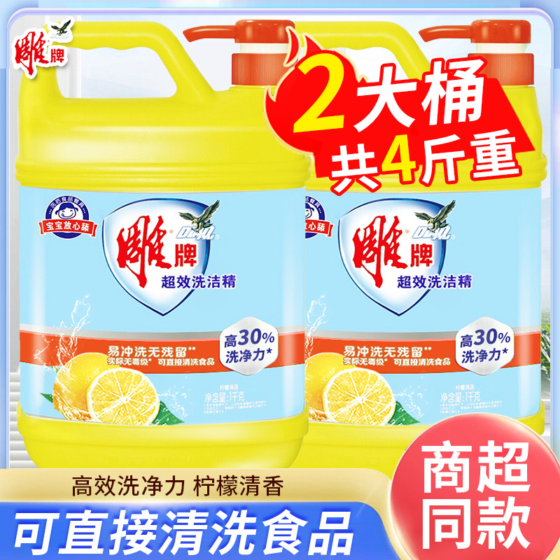 雕牌超效洗洁精小瓶家用宿舍实惠装洗涤灵果蔬家庭家用装洗涤剂