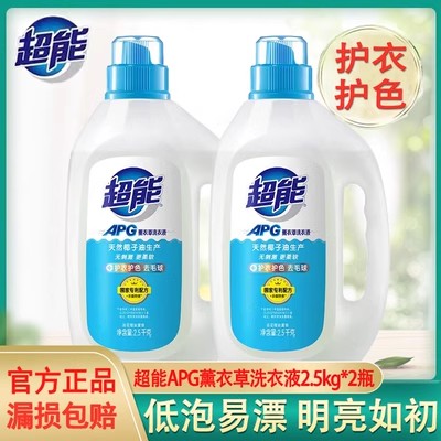 超能薰衣草香apg洗衣液2.5kg*2瓶装整箱家用实惠-批发