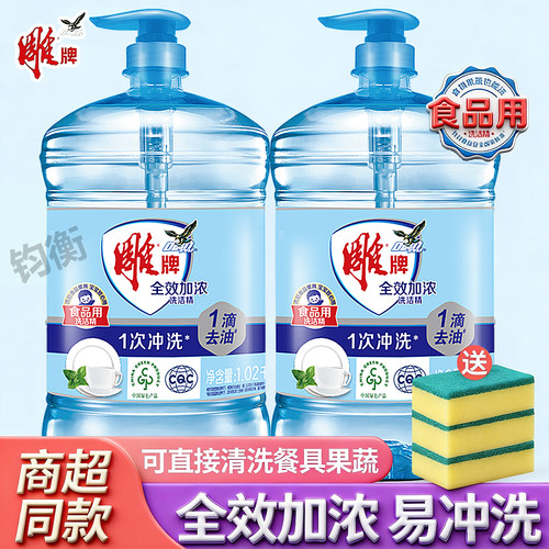 实惠餐具专用特价雕牌洗洁精