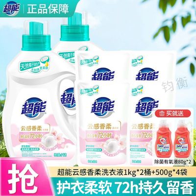 超能云感香柔洗衣液呵护衣物