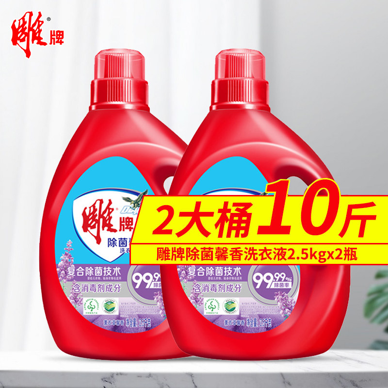雕牌除菌馨香洗衣液持久留香薰衣草味2.5kg*2桶装实惠整箱-批发