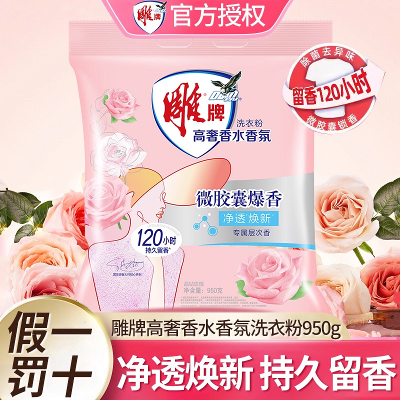 雕牌香水香氛洗衣粉无磷持久留香家用实惠装衣物去渍焕新洗衣服,洗护清洁剂/卫生巾/纸/香薰,洗衣粉/爆炸盐/活氧泡洗粉,淘宝优惠券,粉丝福利购,淘宝优惠卷