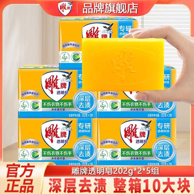 雕牌透明肥皂洗衣皂整箱批