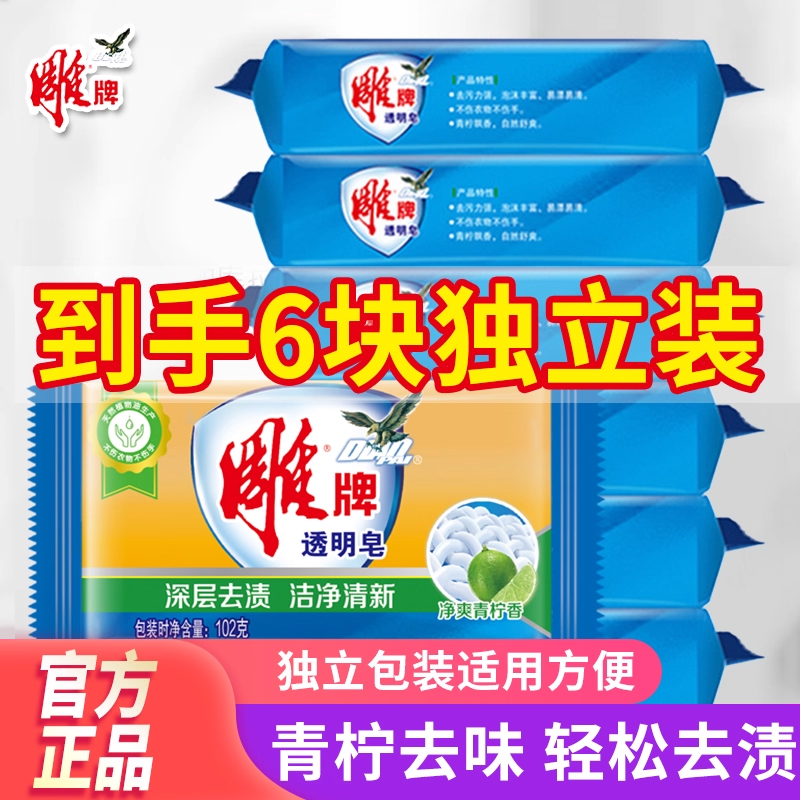 雕牌洗衣皂青柠香家用