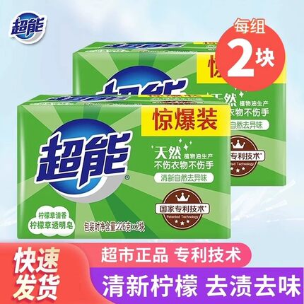 超能洗衣肥皂透明皂家庭促销组合实惠装香味清新去味洗衣服正品