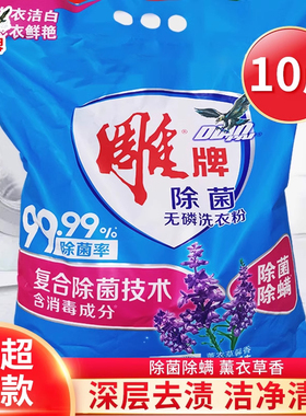 雕牌洗衣粉香味持久薰衣草香除渍5kg机洗专用10斤家庭装整箱批