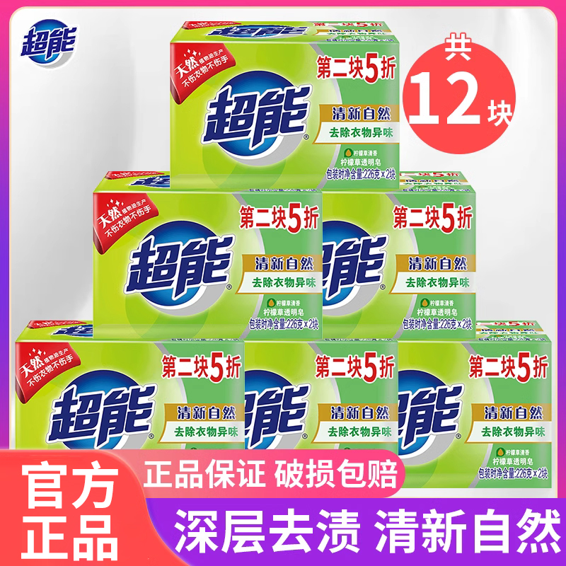 超能洗衣皂家用装持久留香