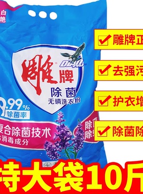 雕牌洗衣粉家用留香持久复合除菌除螨去强污粉实惠装大袋官方正品