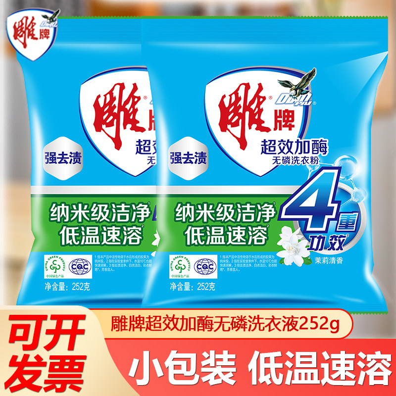 雕牌洗衣粉超效加酶衣粉家庭实惠装小包旅行装学生宿舍正品批发