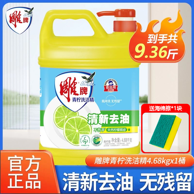 雕牌洗洁精国产果蔬餐具清洗