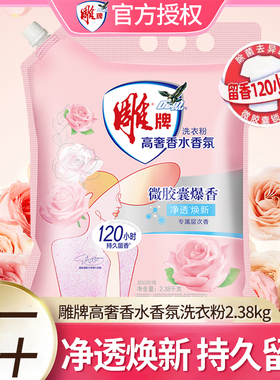 雕牌高奢香氛洗衣粉2.38kg香水香味持久留香实惠装家用衣物除菌
