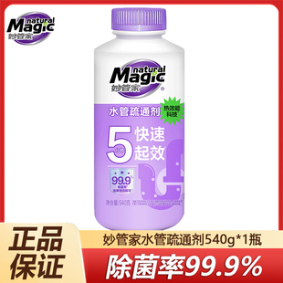 妙管家管道疏通剂强力溶解下水道马桶厕所堵塞厨房油污除菌卫生间