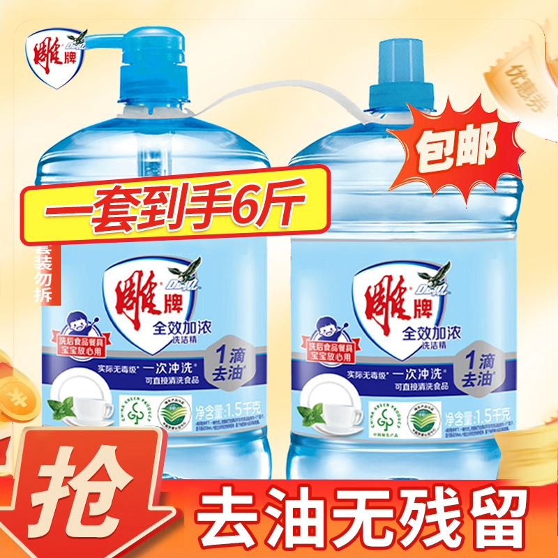 雕牌通用瓶装国产洗洁精