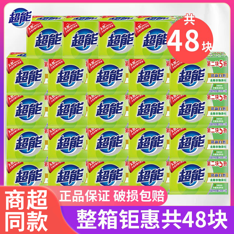 超能洗衣皂无磷透明柠檬草