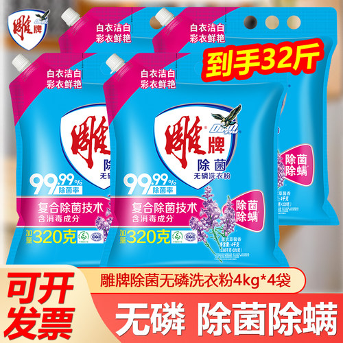 雕牌洗衣粉4kg无磷正品