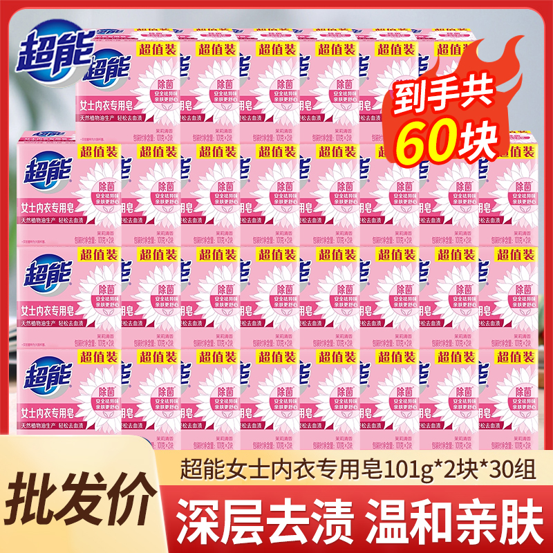超能内衣专用皂101g*2块*30组肥皂实惠装透明皂洗衣服正品-批发