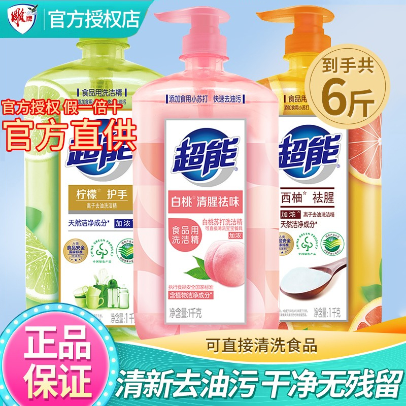 超能白桃洗洁精西柚家用