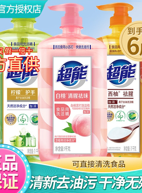 超能白桃洗洁精西柚家用实惠装食品可洗碗液小瓶洗涤灵剂官方正品