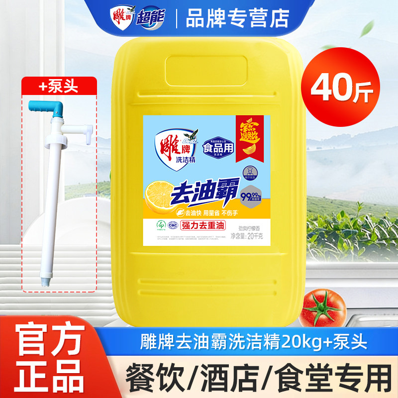 雕牌20kg洗洁精餐饮商用40斤大桶装去油厨房饭店酒店专用洗涤正品,洗护清洁剂/卫生巾/纸/香薰,洗洁精,淘宝优惠券,粉丝福利购,淘宝优惠卷