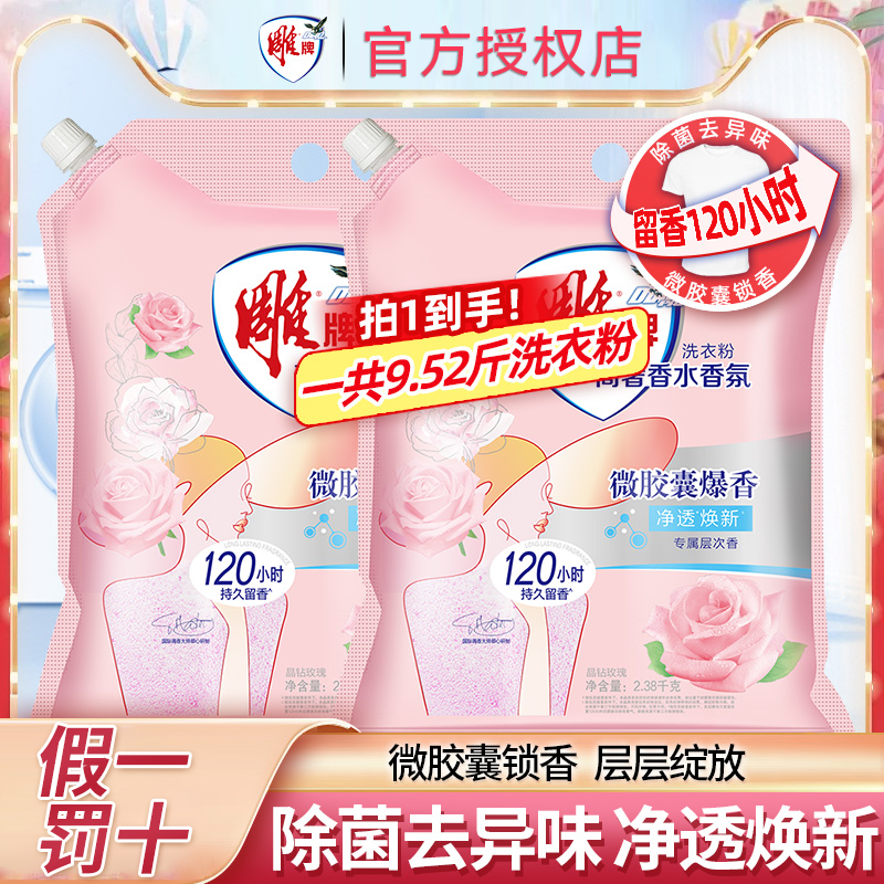 雕牌高奢香水洗衣粉120小时留香