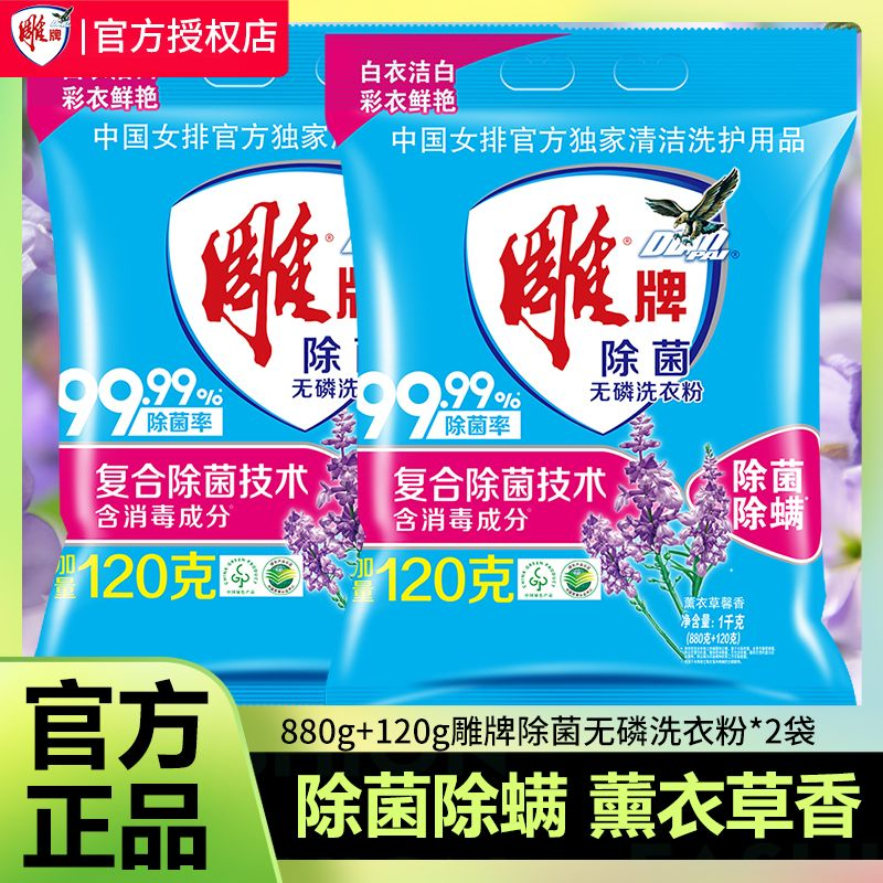 家庭雕牌洗衣粉雕牌正品保证