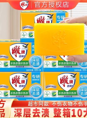 雕牌洗衣皂超能皂整箱批实惠家庭装大块家用去污去渍透明肥皂正品